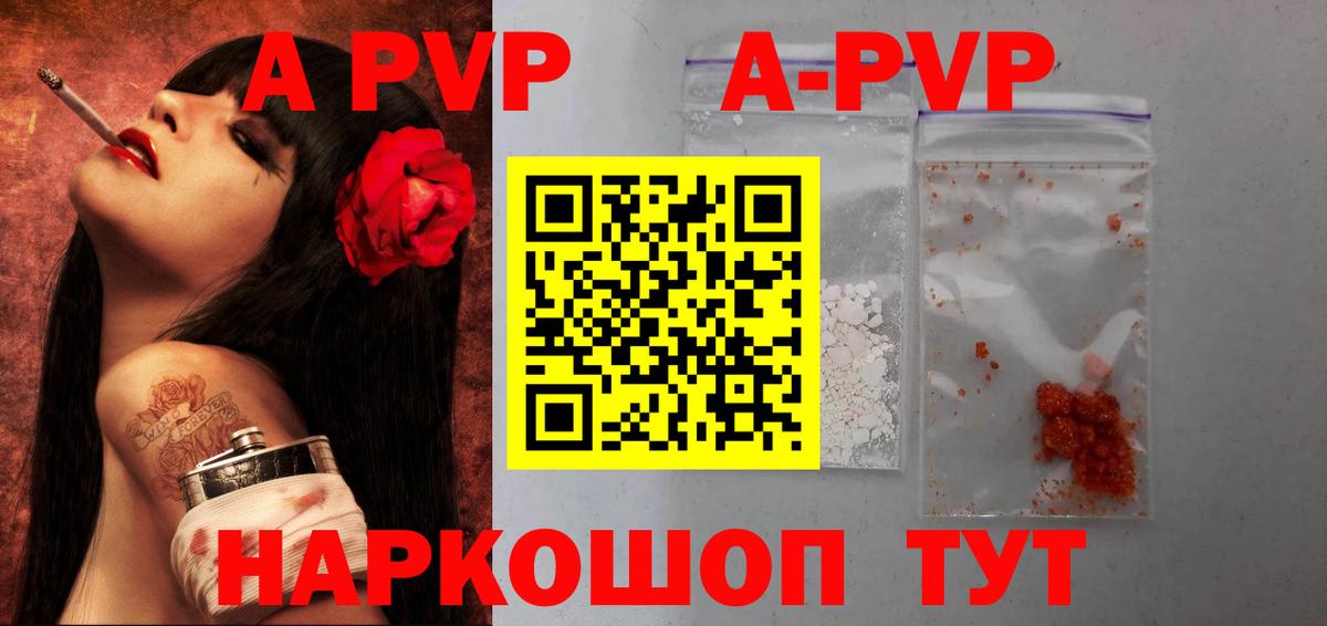 A PVP Соль Ишимбай