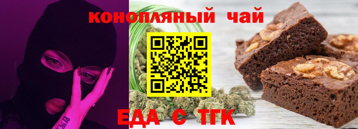 Еда ТГК марихуана  Вход с VPN  Ишимбай 