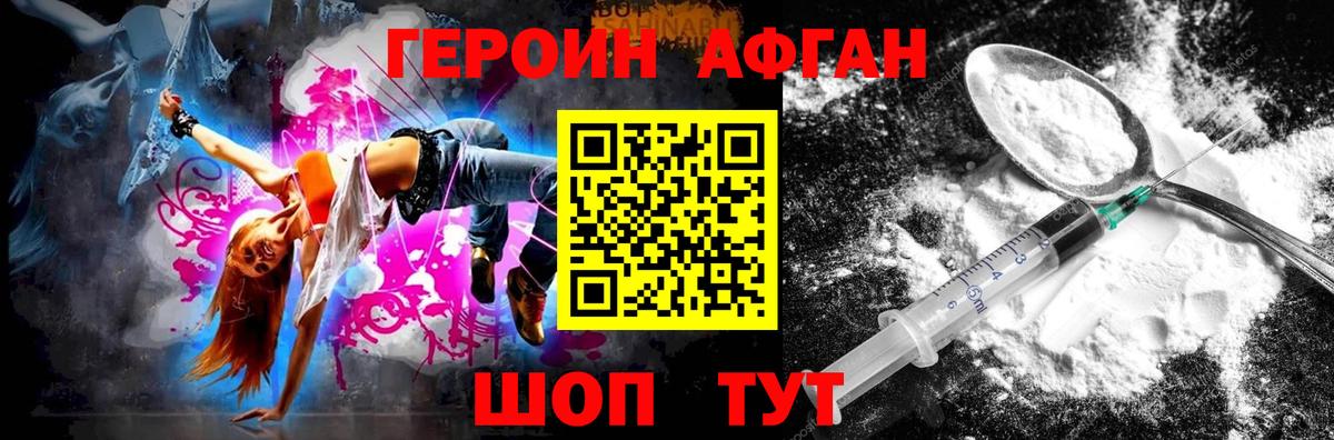 Героин белый Ишимбай