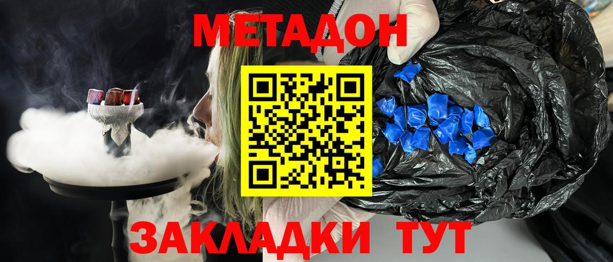 МЕТАДОН кристалл Ишимбай