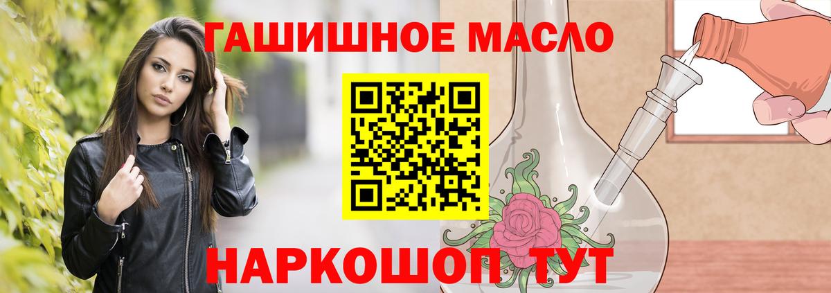 ТГК гашишное масло Ишимбай